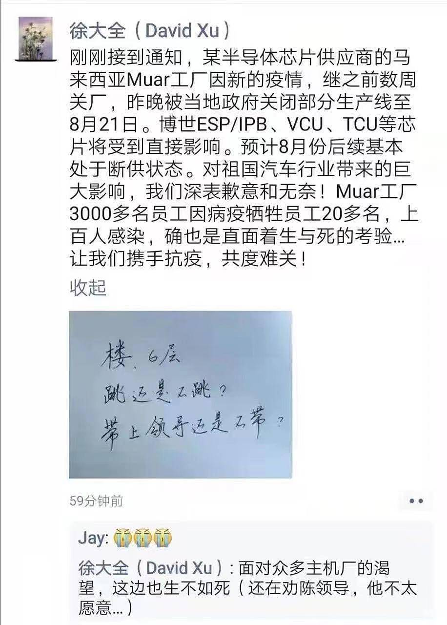 芯片厂停工减产，高管相约