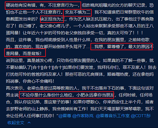 友人曝霍尊分手后备受煎熬，与陈露恋爱时拒接异性正常语音很纯洁（组图） - 3