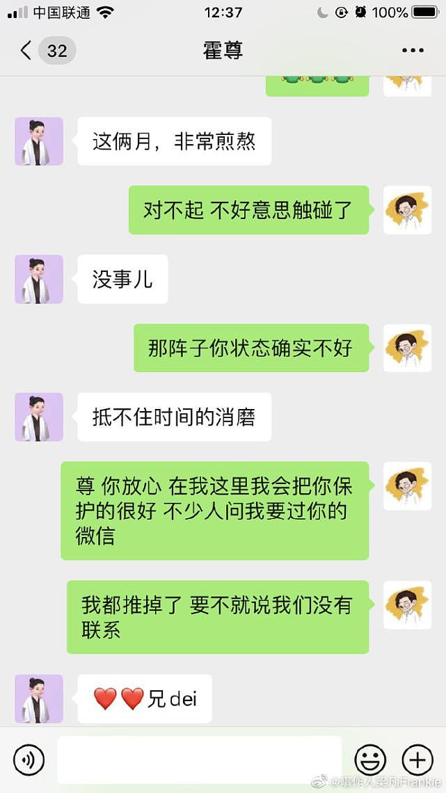 友人曝霍尊分手后备受煎熬，与陈露恋爱时拒接异性正常语音很纯洁（组图） - 5