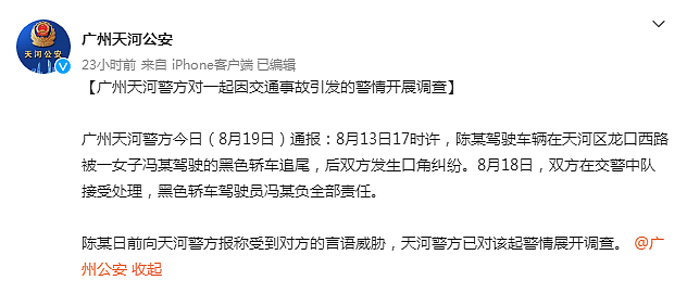 “我有关系弄死你！”法拉利女司机追尾，骂了2小时，前车司机：交警都懵了（视频/组图） - 1