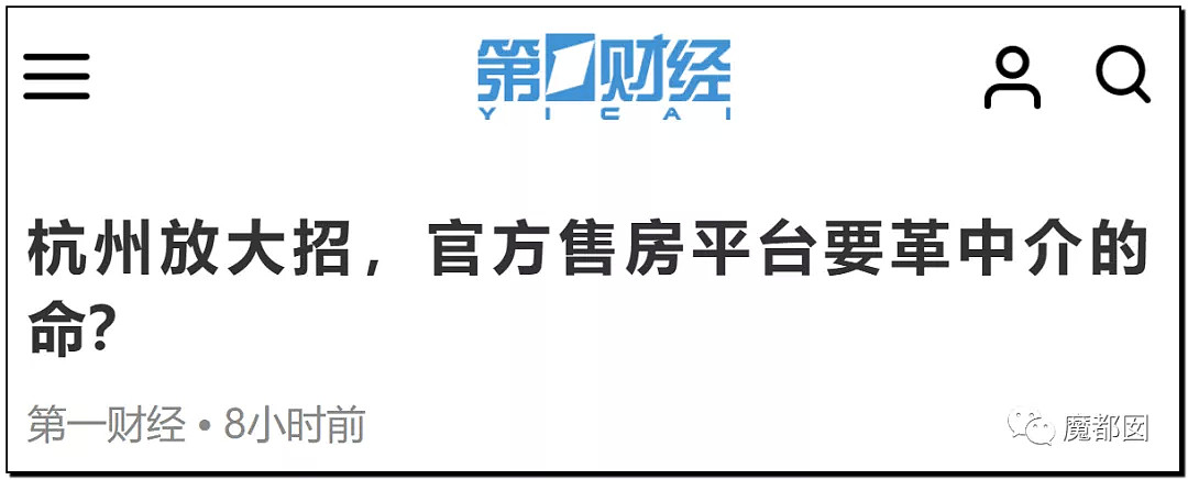 手起刀落!房产中介行业末日已到?民怨愤怒达到顶点?(组图) - 1