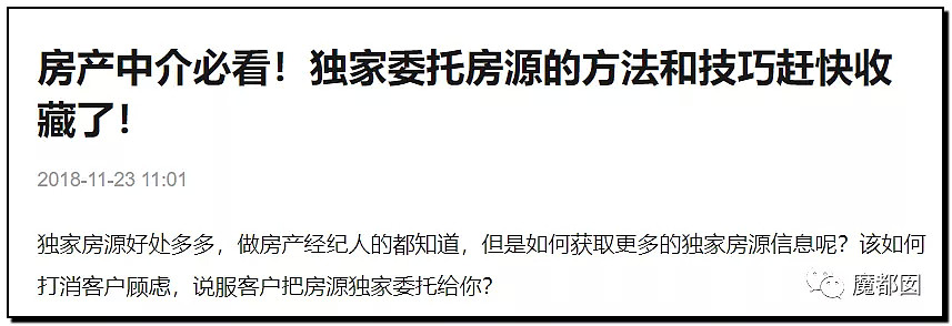 手起刀落!房产中介行业末日已到?民怨愤怒达到顶点?(组图) - 11