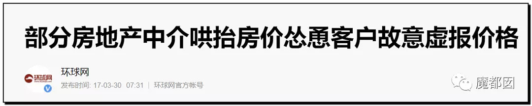 手起刀落!房产中介行业末日已到?民怨愤怒达到顶点?(组图) - 14