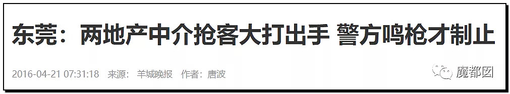 手起刀落!房产中介行业末日已到?民怨愤怒达到顶点?(组图) - 25