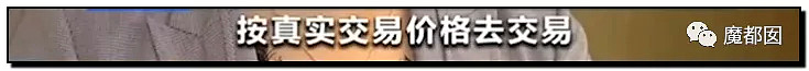 手起刀落!房产中介行业末日已到?民怨愤怒达到顶点?(组图) - 42