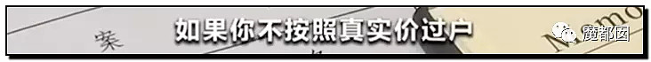 手起刀落!房产中介行业末日已到?民怨愤怒达到顶点?(组图) - 47