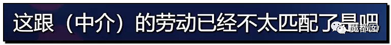 手起刀落!房产中介行业末日已到?民怨愤怒达到顶点?(组图) - 97