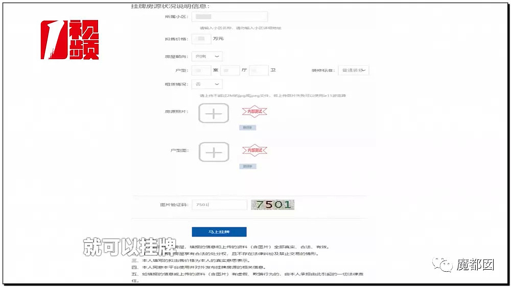 手起刀落!房产中介行业末日已到?民怨愤怒达到顶点?(组图) - 104
