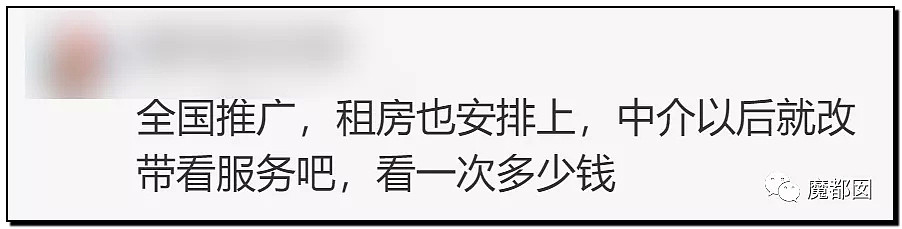 手起刀落!房产中介行业末日已到?民怨愤怒达到顶点?(组图) - 111