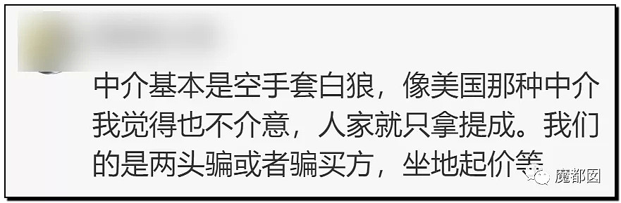 手起刀落!房产中介行业末日已到?民怨愤怒达到顶点?(组图) - 117