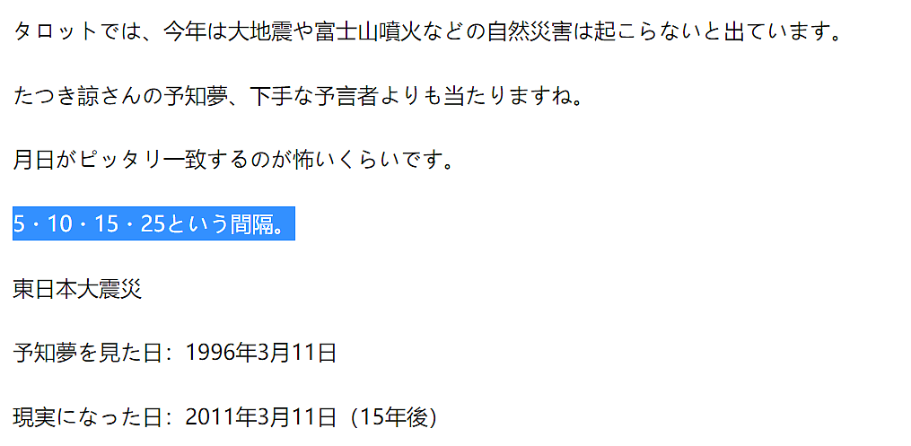 超越印度男孩？日本漫画家预言15中13，命中311，究竟是真的吗？