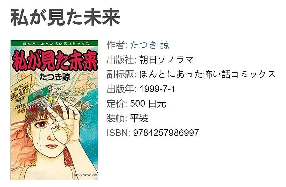 超越印度男孩？日本漫画家预言15中13，命中311，究竟是真的吗？