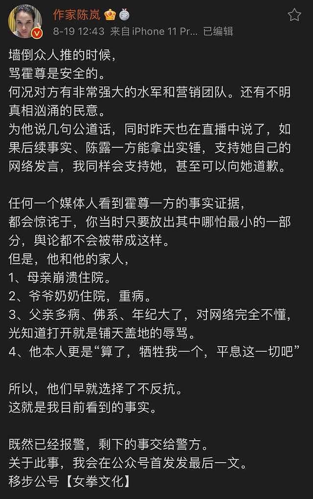 保护霍尊作家突遭攻击，霍尊西安好友终于强势反击，真相在哪儿？（组图） - 5