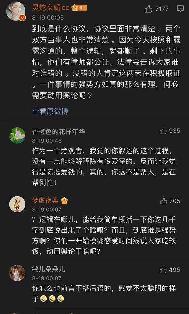 保护霍尊作家突遭攻击，霍尊西安好友终于强势反击，真相在哪儿？（组图） - 21