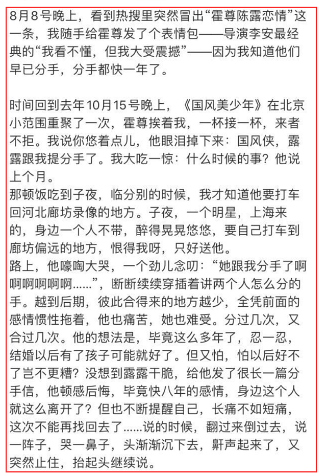 霍尊好友发声，意外令其深情人设翻车，自称很难熬不到6天就乱约（组图） - 9