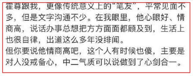 霍尊好友发声，意外令其深情人设翻车，自称很难熬不到6天就乱约（组图） - 10