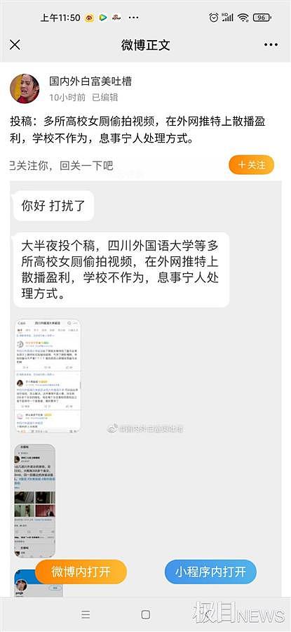 微博网友报料截图