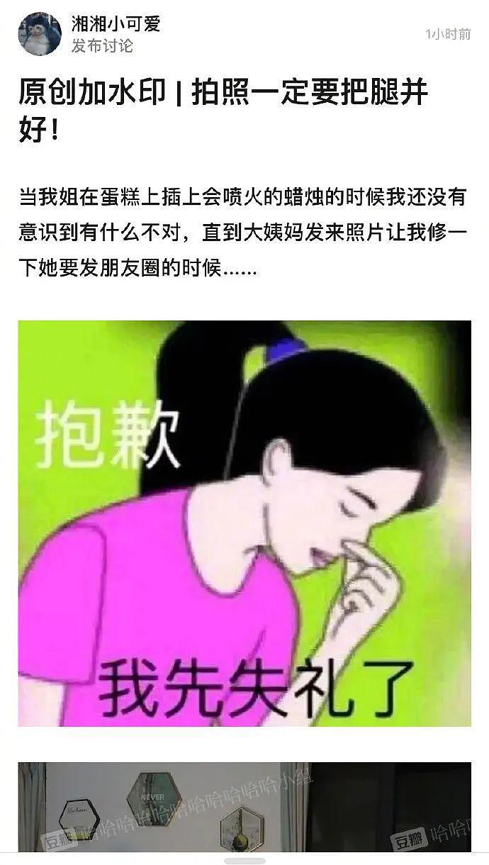 【爆笑】“女生千万不要随便张开腿，否则照片流出后...”哈哈哈大型社死现场（组图） - 2