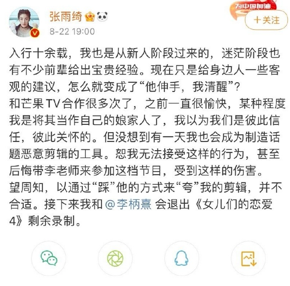 张雨绮怒斥芒果台恶意剪辑，宣布退出节目录制，男友也发文回应