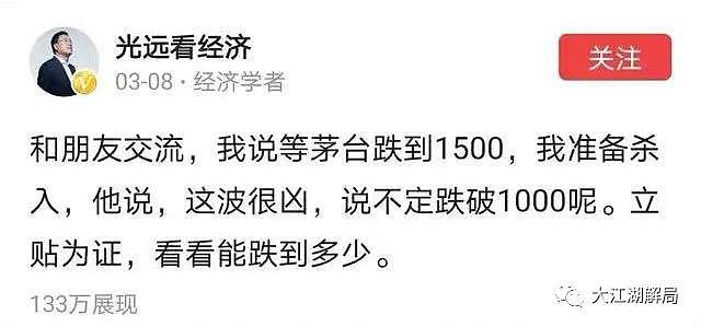 茅台“血崩” 1.3 万亿，外资疯狂出逃，专家大佬“啪啪”打脸（组图） - 7