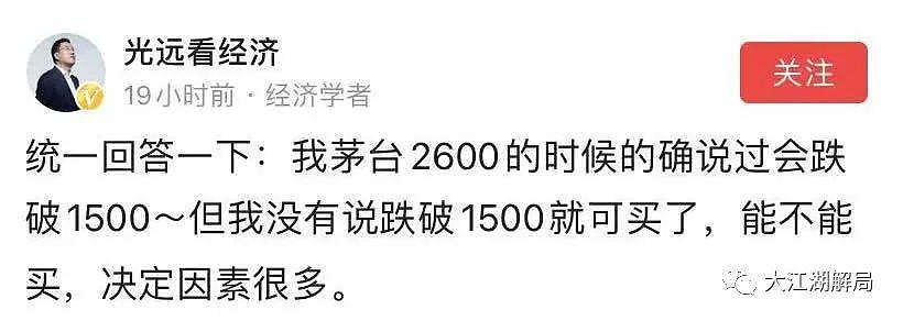 茅台“血崩” 1.3 万亿，外资疯狂出逃，专家大佬“啪啪”打脸（组图） - 8