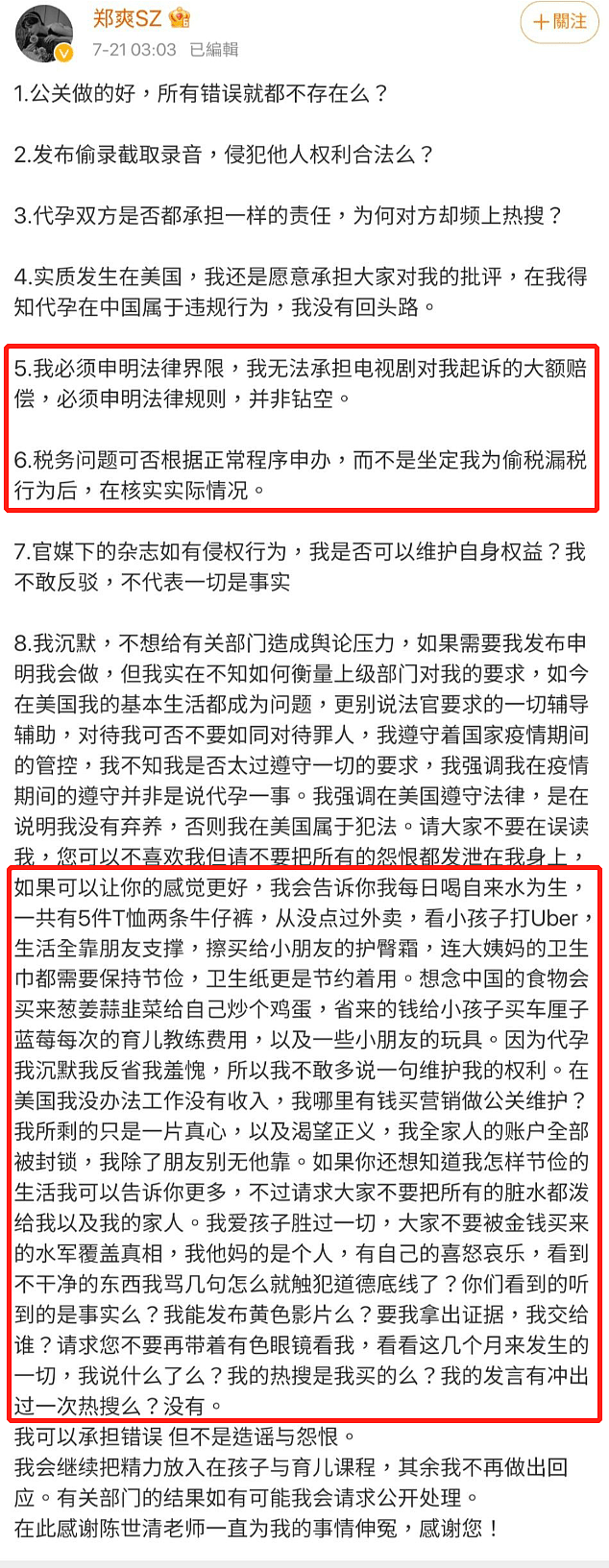 郑爽张恒抚养权案又有新变故，下月初将再次开庭，开庭信息公开