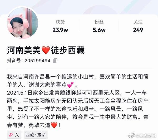 22岁女网红徒步西藏遇难 生前好友：不是车祸 正尸检（组图） - 1