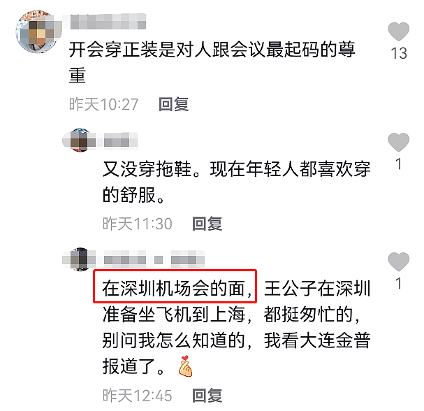 王思聪不搞美女搞事业，穿裤衩与市委领导会面，曾投资失败亏20亿（组图） - 6