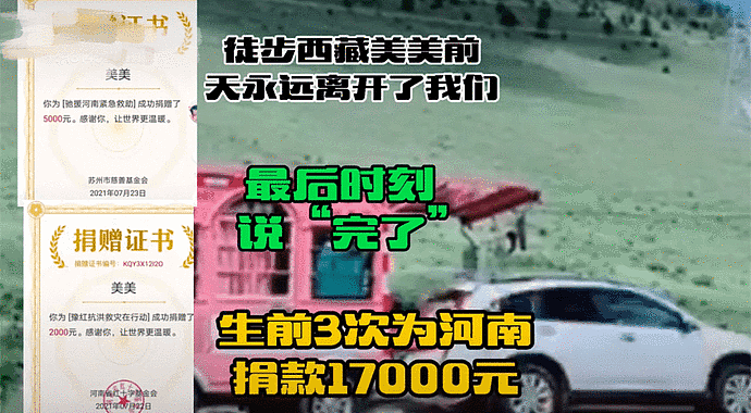 22岁徒步西藏女孩不幸去世！曾为河南捐款近两万，捡牦牛粪做饭（组图） - 8