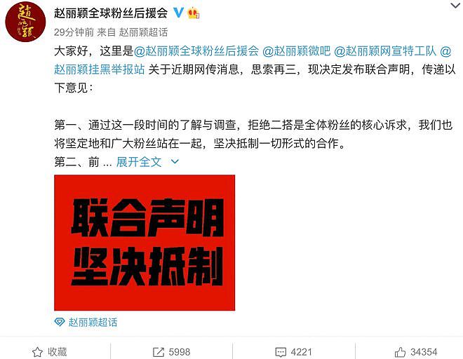 赵丽颖后援会被禁言缘由：粉丝不得攻击经纪公司（组图） - 3