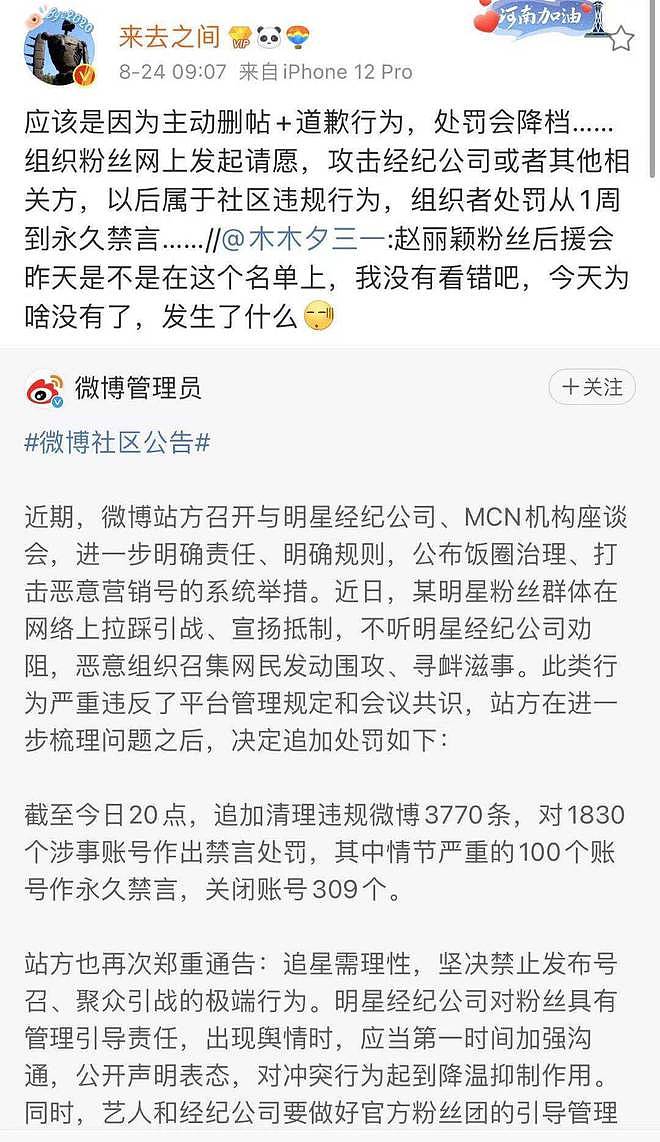 赵丽颖后援会被禁言缘由：粉丝不得攻击经纪公司（组图） - 1