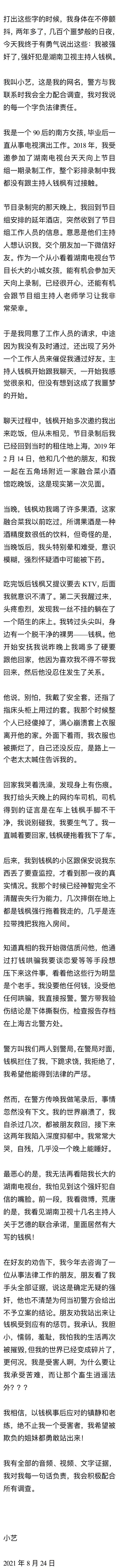 钱枫被曝涉嫌性侵，曾被拍带美女过夜和袁姗姗相亲，与孙俪有绯闻