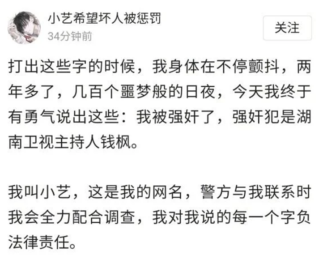 女方称被性侵后钱枫打钱并提出交往，湖南卫视正调查了解，警方：暂未收到相关信息