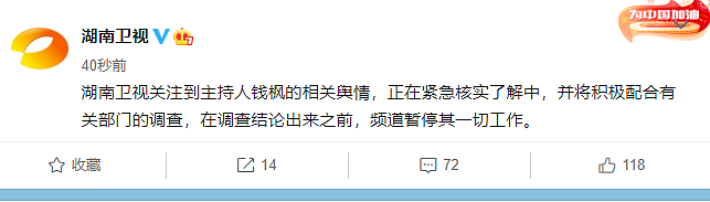 女方称被性侵后钱枫打钱并提出交往，湖南卫视正调查了解，警方：暂未收到相关信息