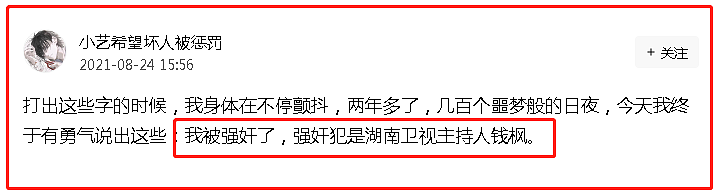 钱枫被曝强奸？下药后迷奸、致使女方下体撕裂，但有3个疑点