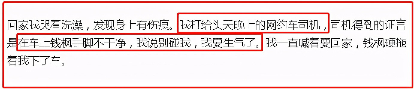 钱枫被曝强奸？下药后迷奸、致使女方下体撕裂，但有3个疑点