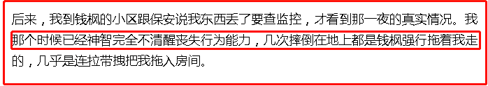 钱枫被曝强奸？下药后迷奸、致使女方下体撕裂，但有3个疑点