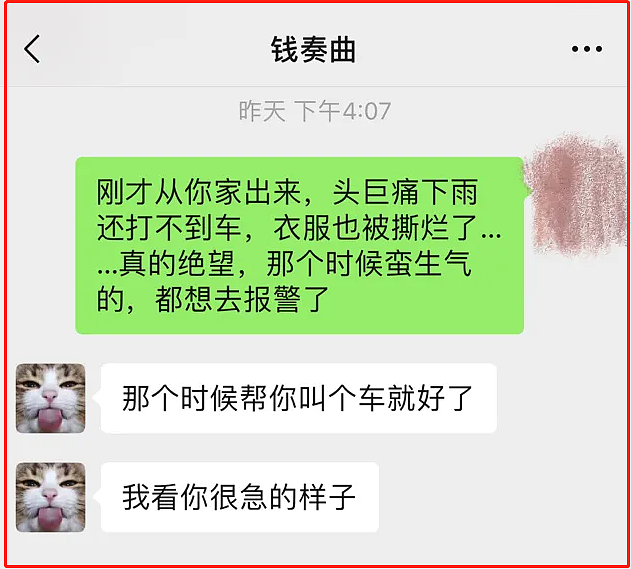 钱枫被曝强奸？下药后迷奸、致使女方下体撕裂，但有3个疑点