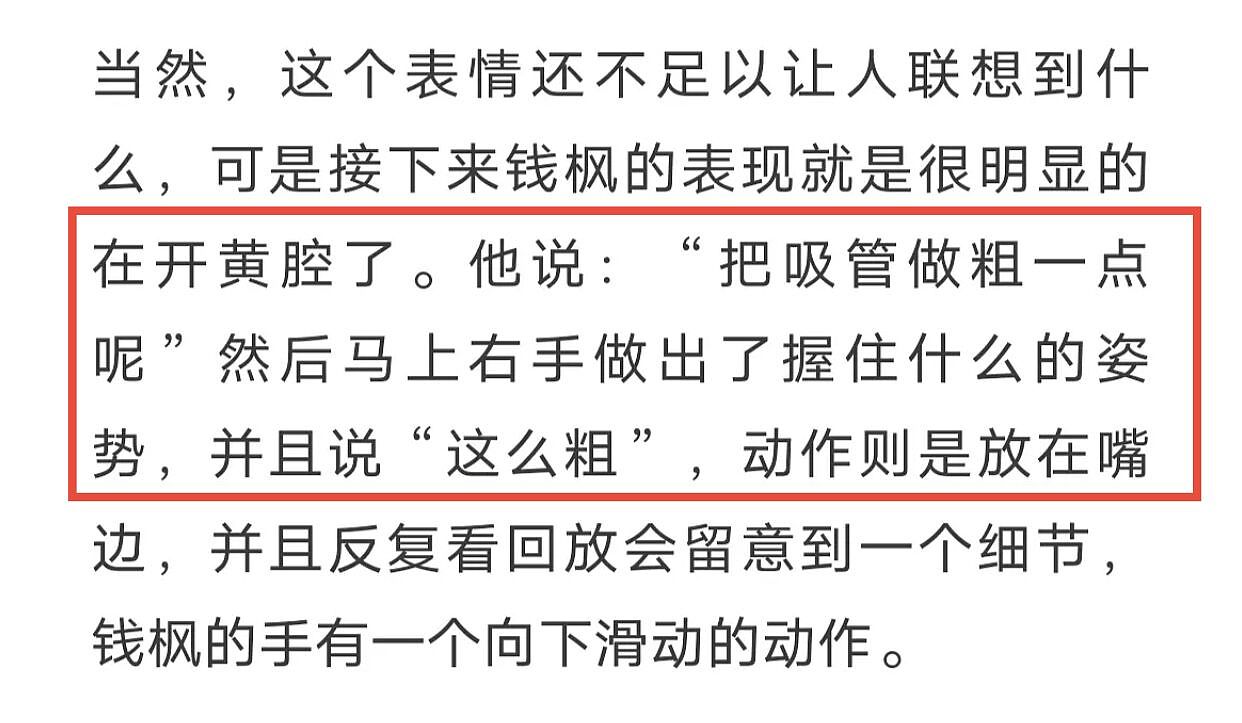 钱枫黑历史遭扒！公然模仿性行为场面辣眼，圈内好友吐槽信息量大