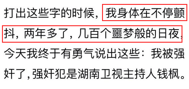 湖南卫视“翻车”的6位主持人，有人婚内出轨，有人被曝性侵（组图） - 4