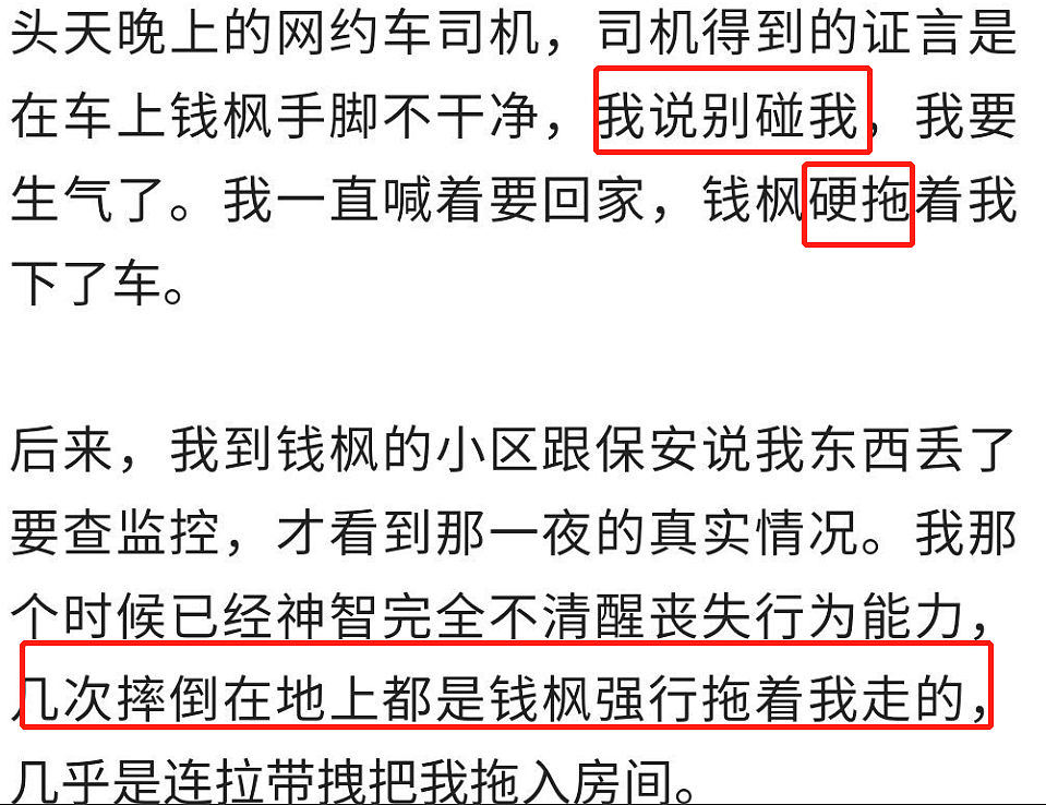 钱枫被曝强奸，湖南卫视已暂停其工作，受害者可能不止一个（组图） - 6