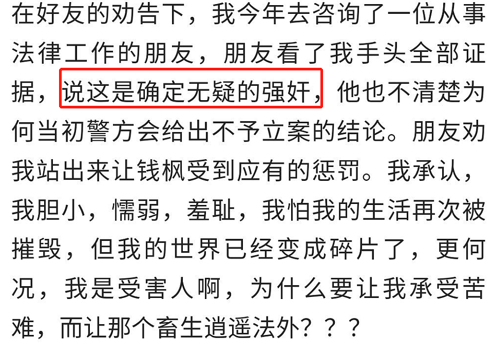 钱枫被曝强奸，湖南卫视已暂停其工作，受害者可能不止一个（组图） - 9