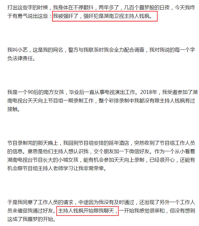 主持人钱枫被举报性侵，汪涵曾在节目中透露他的朋友圈全是女生（组图） - 9