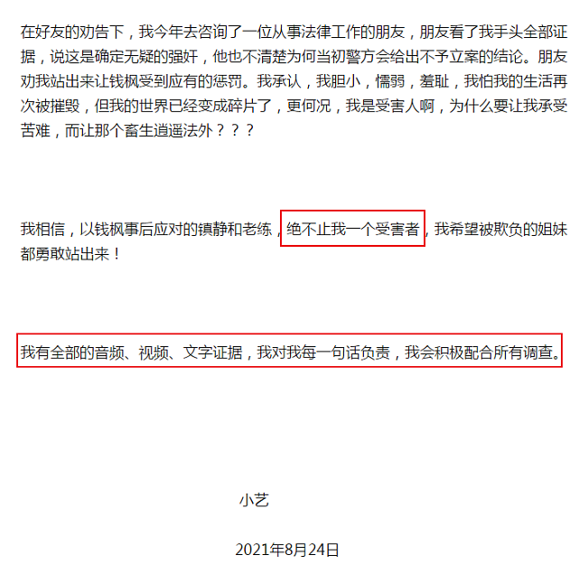 主持人钱枫被举报性侵，汪涵曾在节目中透露他的朋友圈全是女生（组图） - 10