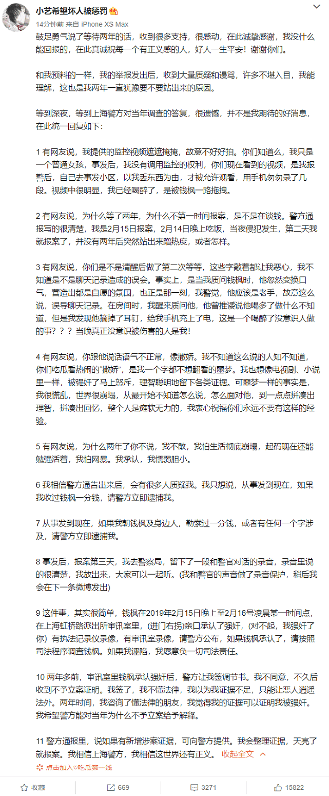 钱枫事件女方被曝是美国人，公开与警方录音目的遭质疑，网友：原来是鸡（组图） - 8