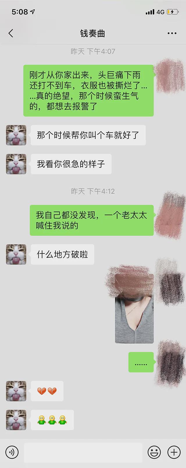 钱枫涉性侵女方身份被挖，疑是主播身材傲人曾售卖性感视频！（组图） - 19