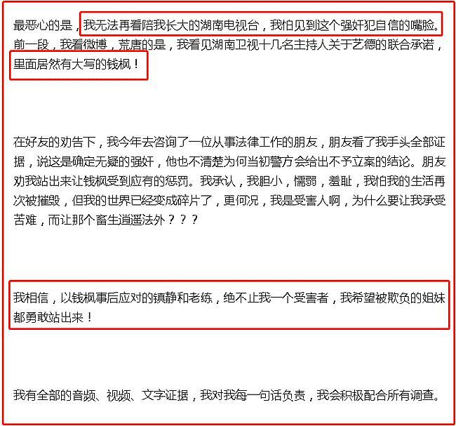 钱枫涉性侵女方身份被挖，疑是主播身材傲人曾售卖性感视频！（组图） - 48