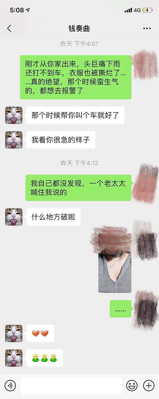 开始反转了？事情钱枫做了，但因证据不够，女孩当年就吃了哑巴亏（组图） - 5