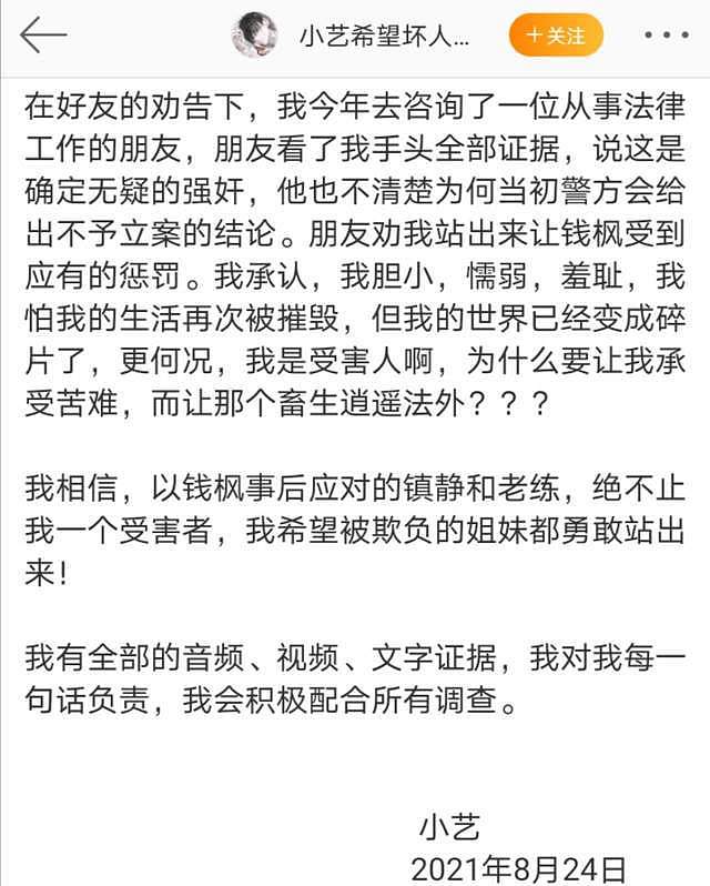 开始反转了？事情钱枫做了，但因证据不够，女孩当年就吃了哑巴亏（组图） - 11