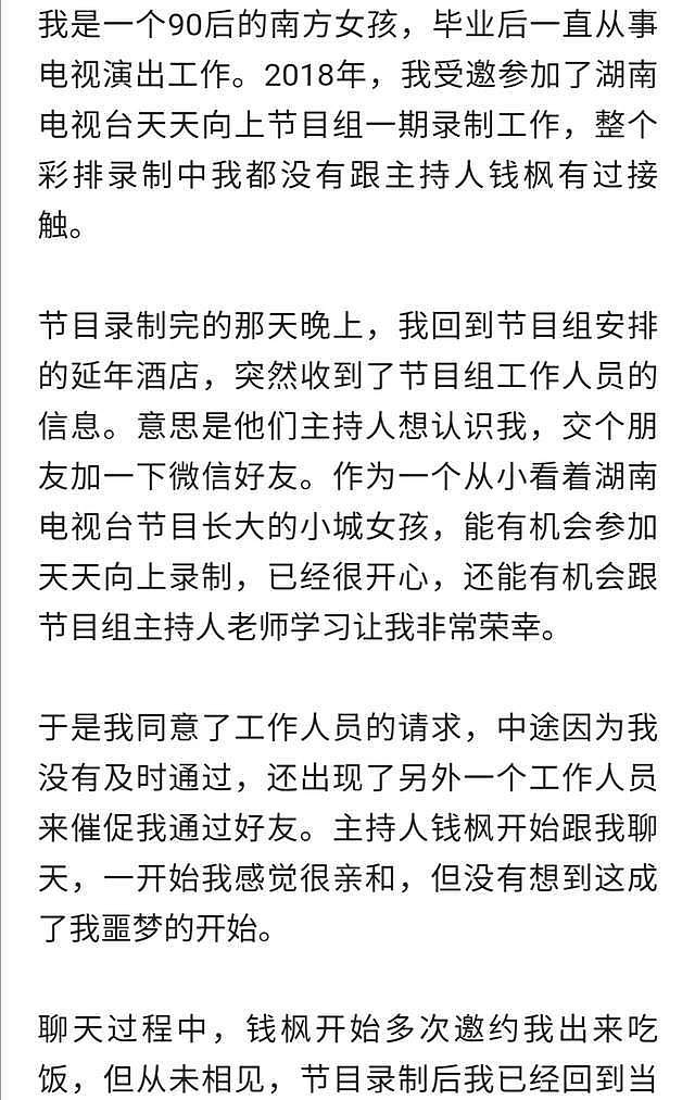 钱枫是被套路了？疑小艺大号曝光，涉黄、外围女，连国籍都改了（组图） - 4